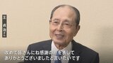 「改めて皆さんに感謝」王貞治さんらに文化勲章 文化功労者には声優の野沢雅子さんら ノーベル賞の北川進さんは同時受章|TBS NEWS DIG