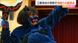 伝統の『鬼踊り』2日の“本番”を前に 恐ろしい鬼たちが小学校に出没!新潟県三条市|TBS NEWS DIG