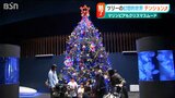“日本海”とイルミネーションとが織りなす幻想的な世界|TBS NEWS DIG