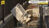 千葉豪雨　プール54杯分“地下施設”も満水…室外機の水没相次ぎエアコン使えず　一方熊本では「井戸水」世帯の苦難続く【news23】|TBS NEWS DIG