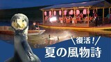 「筑後川の鵜飼い」3年ぶりに再開~夏の観光の目玉が復活 福岡 | 福岡のニュース|RKB NEWS|RKB毎日放送