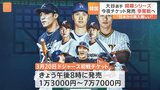 【大谷翔平】韓国人ファンは5500万円超を“課金”　大谷と同じポルシェ購入も「別のモデルに変えたらどうしよう」　韓国で今夜チケット発売　ド軍開幕シリーズ|TBS NEWS DIG