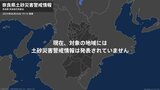 ＜解除＞【土砂災害警戒情報】奈良県・五條市北部、御所市、大淀町、下市町 26日19:15時点|TBS NEWS DIG