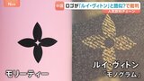 ロゴが酷似？「ルイ・ヴィトン」が中国発祥の人気飲料チェーン「モリーティー」を訴える|TBS NEWS DIG