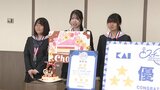 高校生がケーキ作りの技術競う「スイーツ甲子園」で飯塚高校製菓部が優勝 試食の服部知事「食感もいいし優しい色合い」 | 福岡のニュース|RKB NEWS|RKB毎日放送