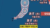 【台風情報】また、新たな台風のたまご「熱帯低気圧d」発生、12時間以内に台風へ発達見込み...今後の進路は?9月2日までの雨・風シミュレーション【気象庁23日13時25分発表】|TBS NEWS DIG