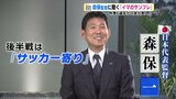 森保一監督「Jリーグで結果を出せば、代表への道はひらける」イマのサンフレは…単独インタビュー【動画ニュース 後編】|TBS NEWS DIG