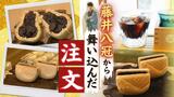 「注文されてびっくり」藤井聡太八冠が選んだあんこたっぷり“河豚最中”地元店は歓喜　|　福岡のニュース｜RKB NEWS｜RKB毎日放送