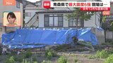 “今回の揺れのほうが大きかった” 八戸市の住宅ではのり面が3mほど崩れる 青森県で震度6強の地震【高柳アナ中継】|TBS NEWS DIG