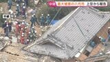 八代市上空から報告 倒壊家屋で救助活動続く 30℃を超える被災地で暑さに警戒しながらの救出 熊本地震から3日目|TBS NEWS DIG
