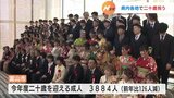 「自分の行動に責任を持って・・・」 各地で二十歳を祝うイベント 富山 | 富山のニュース|天気・防災|チューリップテレビ