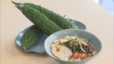 夏野菜ゴーヤーたっぷり あっさり鶏がらスープの冷やしちゃんぽん 生産者の思いは | 長崎のニュース | 天気 | NBC長崎放送
