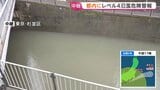 【台風6号情報】「レベル4氾濫危険警報」善福寺川近くから中継　現在は水位下がる　神田川・目黒川・野川・仙川にも危険警報　氾濫に厳重警戒|TBS NEWS DIG