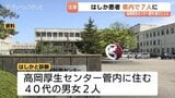 40代男女2人がはしか感染…富山県内の患者は7人に 発熱などの症状訴え、検査し感染を確認 富山 | 富山のニュース|天気・防災|チューリップテレビ