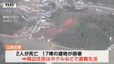 山形県鶴岡市の土砂災害 地滑りの観測計など二次災害を防ぐ対策進む | 山形のニュース│TUYテレビユー山形