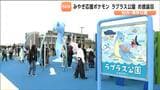 宮城県内2か所目の「ラプラス公園」がお披露目！「アクアイグニス仙台」はカフェスペースが新設などリニューアル！|TBS NEWS DIG