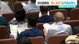 中越沖地震では1世帯60万円【能登半島地震】液状化被害対策説明会で聞こえた個人負担の“不安” 新潟市|TBS NEWS DIG