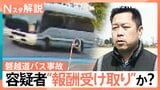 “白バス行為”や“二種免許なしの営業運転” 乗客の安全確保されない? 磐越道バス事故 焦点にも【Nスタ解説】|TBS NEWS DIG