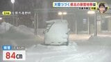 大雪続く広島･北部の豪雪地帯（庄原市 高野）は　気象予報士リポート　|　RCC NEWS | 広島ニュース | RCC中国放送