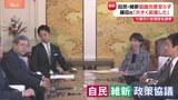 自民・維新 連立合意へ協議大詰め　維新は野党協議から離脱で退路断つ　双方が「大きく前進」と明かすも結論持ち越し|TBS NEWS DIG