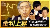 高まる金利上昇圧力の中、日銀は「現状維持」 長期金利“限界突破”で為替と日経平均株価にはどう影響する? 速報解説【経済の話で困った時にみるやつ】|TBS NEWS DIG