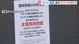 「誠に勝手ながら全館臨時閉館」の貼り紙…あすストライキ決行 労使対立したまま「そごう・西武」売却へ|TBS NEWS DIG