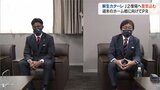 J3カターレホーム戦に向けて決意 チューリップテレビ訪れ語る 富山|TBS NEWS DIG