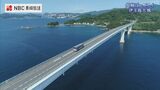 架橋から12年 伊王島大橋を空から【長崎ばーどアイ】 | 長崎のニュース | 天気 | NBC長崎放送