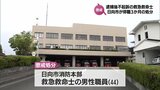 女性への性的暴行容疑で逮捕･不起訴　日向市消防職員に停職3か月の懲戒処分　|　MRTニュース ｜ ＭＲＴ宮崎放送