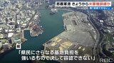 アメリカ海兵隊が3日から那覇軍港で航空機訓練か 「決して容認できない」と沖縄県が中止申し入れ | 沖縄のニュース|RBC 琉球放送
