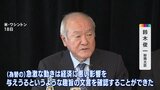 G7財務相“為替レートの過度な変動は悪影響”との声明　鈴木財務大臣「意味があった」と評価|TBS NEWS DIG