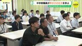 「聞き方の工夫が大切」 精神科医招き教員研修 中学校で自殺対策 広島県福山市|TBS NEWS DIG