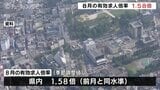 富山の雇用情勢は引き続き改善の動き 8月の有効求人倍率1.58倍 一方で感染症が雇用に与える影響には注意 富山労働局|TBS NEWS DIG