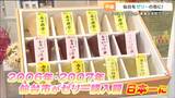 意外？仙台は「ゼリーの街」かつて“年間ゼリー購入額が日本一”だったそのワケは　|　宮城のニュース│tbc NEWS│tbc東北放送
