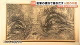 「本質まで見抜かれるような」鉛筆の濃淡だけで人間の内面描く　木下晋さんの代表作　富山県美術館で展示　実母の「最期」を悟った作品も　富山　|　富山のニュース｜天気・防災｜チューリップテレビ