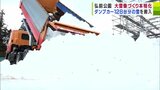 「弘前城雪燈籠まつり」に向けた雪像づくり本格的に始動　2日間でダンプカー128台分の雪を会場に集め大雪像を制作　青森県弘前市　|　青森のニュース│ATV NEWS│青森テレビ