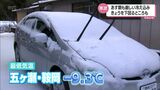 最強寒波到来 宮崎県内すべての観測地点で氷点下 10年に1度の低温は26日朝まで | MRTニュース | MRT宮崎放送