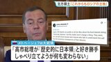 「北方領土はロシアの土地であり続ける」メドベージェフ前大統領が主張　プーチン大統領の択捉島訪問を高市総理が非難したことを受け|TBS NEWS DIG