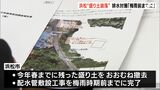 台風15号で土砂崩れの“盛り土” 春までに撤去し「梅雨前までに」排水対策工事完了へ=浜松市 | 静岡のニュース | SBSNEWS | 静岡放送