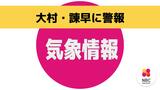 大村市で3時間で94.5ミリの雨を観測【長崎】 | 長崎のニュース | 天気 | NBC長崎放送
