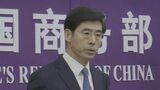アメリカ「相互関税」に中国商務省が反発「WTOのルールに違反している」|TBS NEWS DIG
