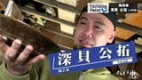 人生に迷走…インドに1人旅…沖縄で「やちむん」創作 陶芸家・深貝公拓のターニングポイント | 青森のニュース│ATV NEWS│青森テレビ