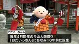 延岡市の今山大師のイメージキャラクター「こだいっちゃん」音頭の踊り完成披露|TBS NEWS DIG