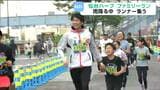 仙台国際ハーフマラソン大会　 ファミリーラン|TBS NEWS DIG