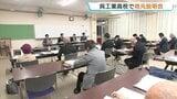 県立高校再編案巡り呉工業高校で地元説明会　出席者からは「定時制の存続」など計画の再考を求める声も　広島県呉市|TBS NEWS DIG