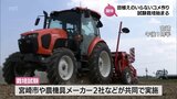 農家も期待を寄せる「田植えのいらないコメ作り」 宮崎市で試験栽培始まる | MRTニュース | MRT宮崎放送