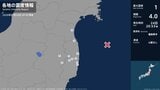 宮城県、福島県で最大震度1の地震　宮城県・亘理町、福島県・田村市、小野町、相馬市、福島広野町、楢葉町|TBS NEWS DIG