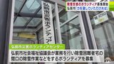 「力を少しお貸しいただければ」青森県弘前市が『災害ボランティアセンター』を開設 “除雪ボランティア”の募集開始 | 青森のニュース│ATV NEWS│青森テレビ