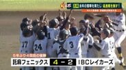 RKK旗学童野球の決勝戦は延長タイブレークへ　託麻フェニックスがIBCレイカーズの連勝を止め、雪辱果たす　|　熊本のニュース｜RKK NEWS｜RKK熊本放送