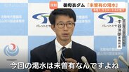 17mあった水位が1.53mに激減…庄川水系・御母衣ダムで「未曾有の渇水」富山県側放流容量が底をつき他ダムからの代替放流を検討　|　富山のニュース｜天気・防災｜チューリップテレビ